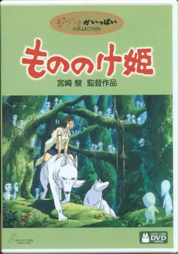 애니메이션 DVD 미야자키 하야오/스튜디오 지브리 모노노케 히메