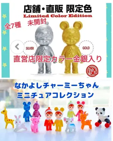 미니어처 나카요시 챠미짱 가챠 한정판 금 은 포함 코다마 산업 쇼와