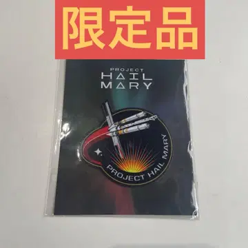 프로젝트 헤일 메리