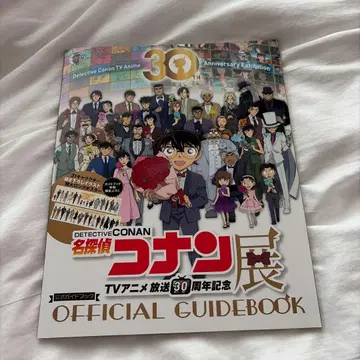 명탐정 코난전 공식 가이드북 TV 방영 30주년 기념