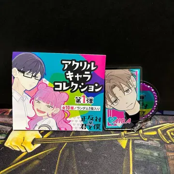 정반대인 너와 나 히라 아크릴 캐릭터 컬렉션