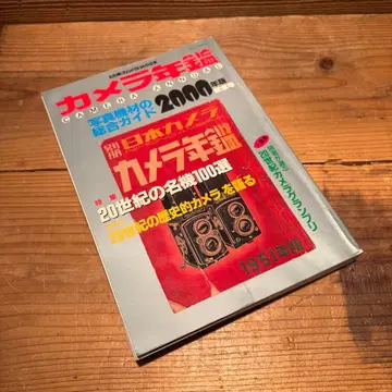 카메라 연감 2000년판 기념호