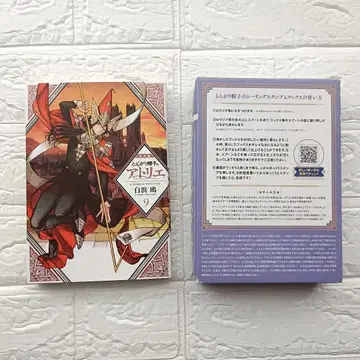 뾰족 모자의 아틀리에 9 한정판 실링 스탬프 포함