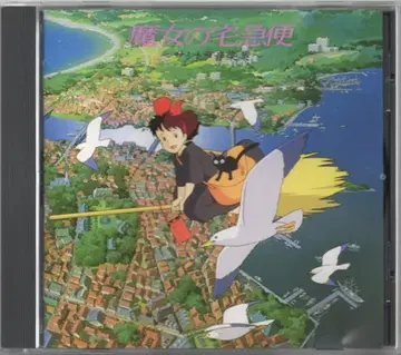 애니메이션 CD 제3판) 마녀 배달부 키키 사운드트랙 음악집