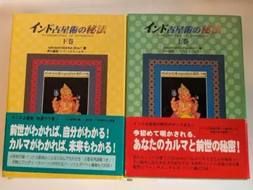 인도 점성술의 비법 상하권 세트
