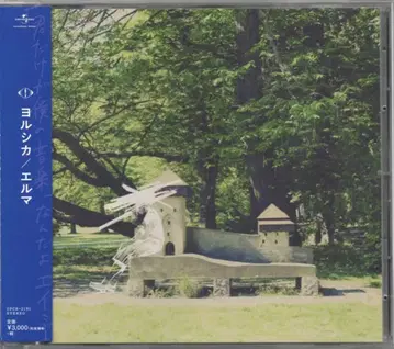 아티스트 CD (보통) 요루시카 엘마