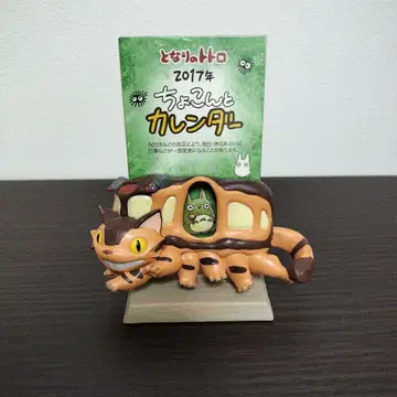 이웃집 토토로 2017년 쪼꼬만 달력 고양이 버스 지브리