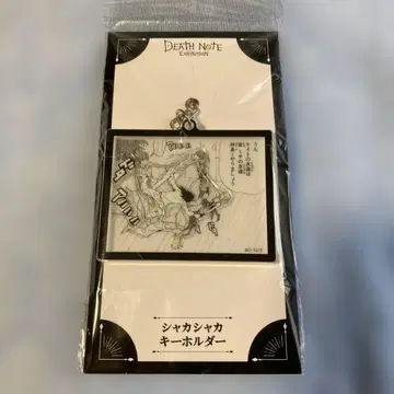 DEATH NOTE EXHIBITION 샤카샤카 키링