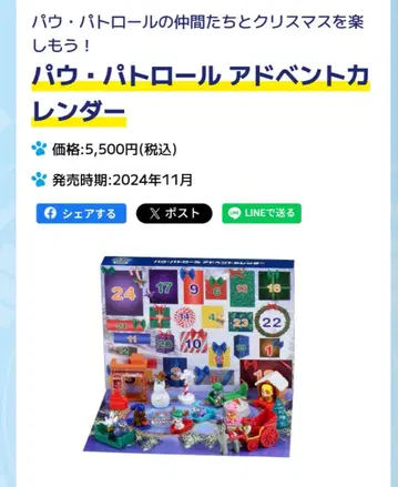 퍼피 구조대 어드벤트 캘린더 피규어