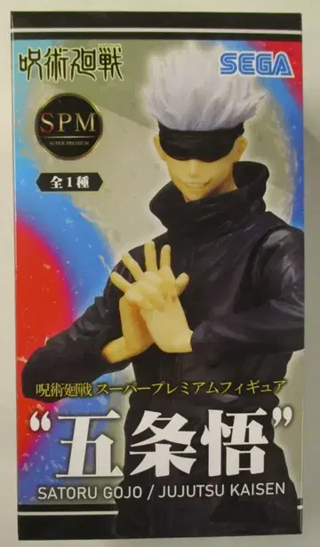 세가 SPM 슈퍼 프리미엄 피규어 고죠 사토루