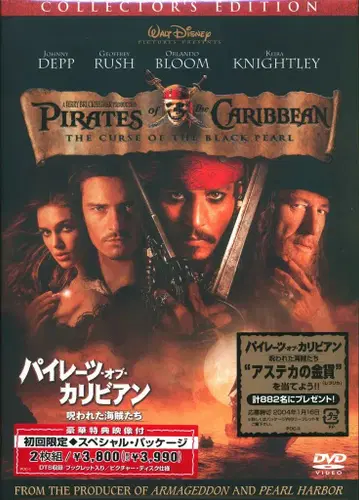 외국 영화 DVD 캐리비안의 해적: 저주받은 함선 콜렉터즈 에디션 미개봉