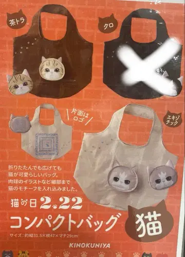 KINOKUNIYA 에코백 브라운 태비 이국적인 검은 고양이 완판