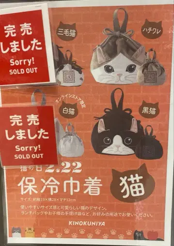 KINOKUNIYA 보냉 백 하치와레 검은 고양이 복조리