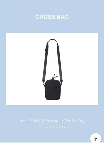 SEVENTEEN 크로스백 블랙