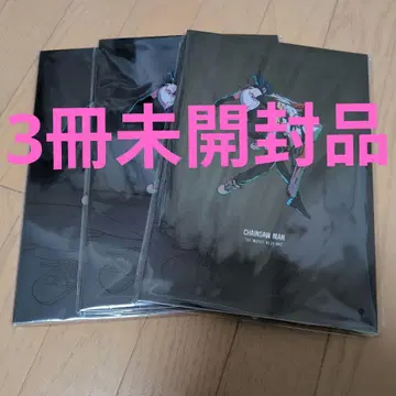 [ 3권 미개봉 새상품 ] 체인소 맨 레제편 팜플렛 3권 세트