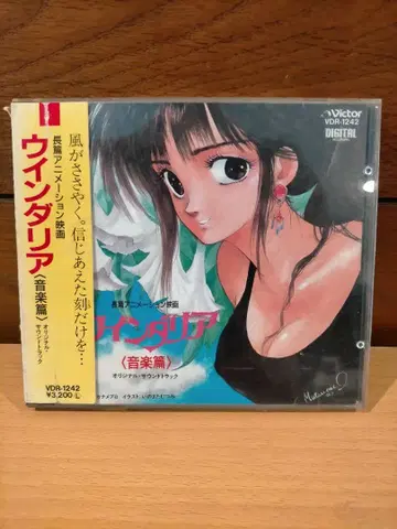 [레어] 윈다리아 사운드트랙 CD