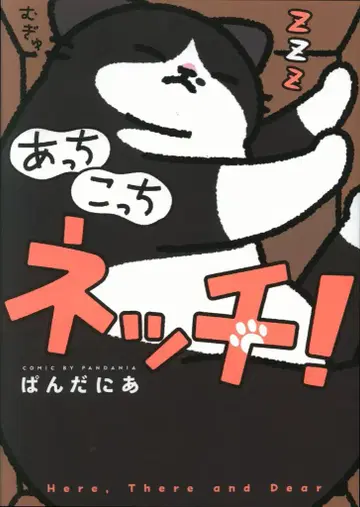 KADOKAWA 판다니아 아치 코치 넷치!