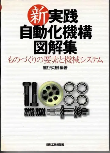 신 실천 자동화 기구 도해도