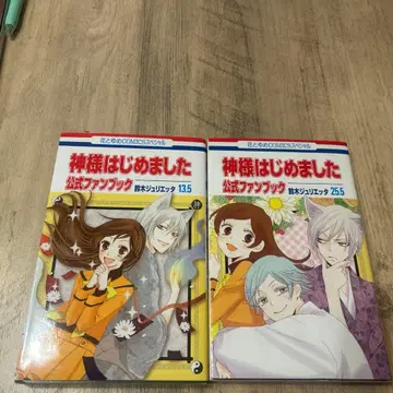 오늘부터 신령님 공식 팬북 13.5권 25.5권