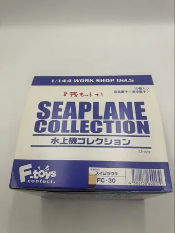 F-toys 1/144 수상기 컬렉션 Vol.5 제로시키 센키