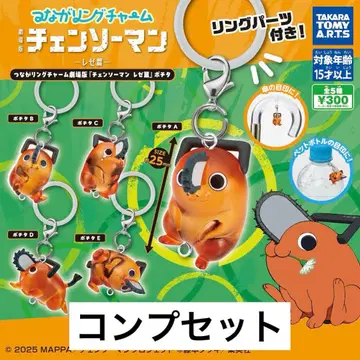 체인소 맨 연결 반지 참 컴플리트 포치타 메지루시 액세서리