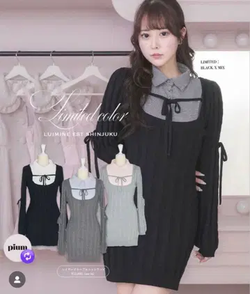 [ pium ] 레이어드 케이블 니트 루미네 한정 컬러 블랙 x 믹스