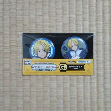 다이토 복권 사카모토 데이즈 차이나타운의 비일상 G상 캔뱃지 세트 신