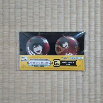 다이토 복권 사카모토 데이즈 차이나타운의 비일상 G상 캔뱃지 세트 나구모