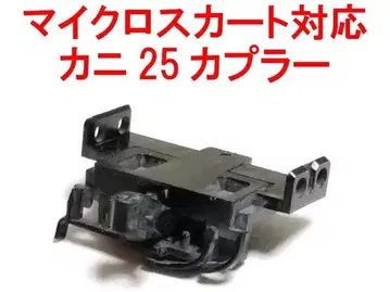 자련형 TN 커플러 토믹스 TOMIX JC6372 (아카츠키 카니25)