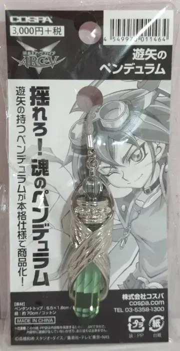 유희왕 ARC-V 유야의 펜듈럼 COSPA