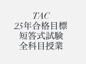 공인회계사 25년 목표 단답식 시험 강의 iPad dvd