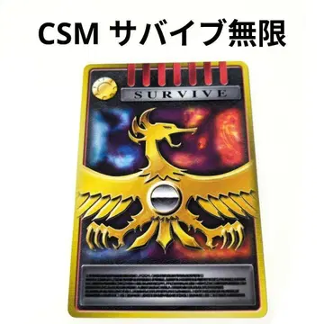 CSM 어드벤트 카드 서바이브 무한 가면라이더 류우키