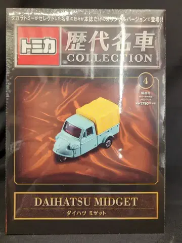 아사히신문출판 격주간 토미카 역대 명차 컬렉션 다이하츠 미제트 4