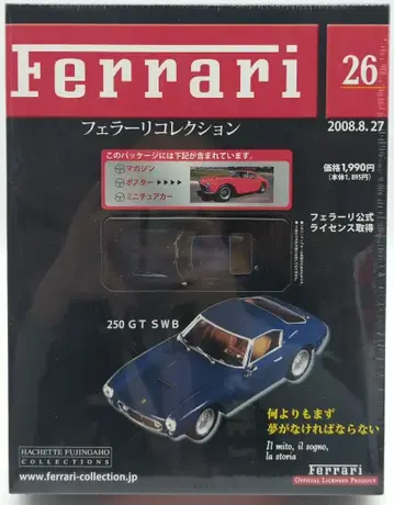 아셰트 1/43 페라리 컬렉션 250 GT SWB 26
