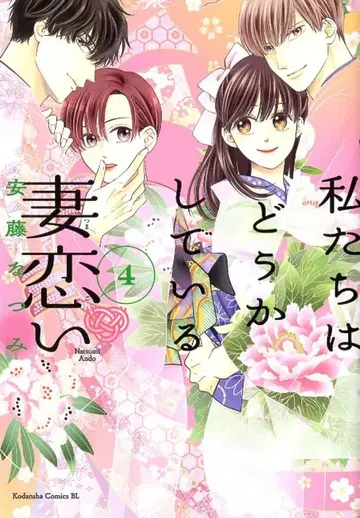 코단샤 비러브KC 안도 나츠미 우리는 어쩔 수 없어 4