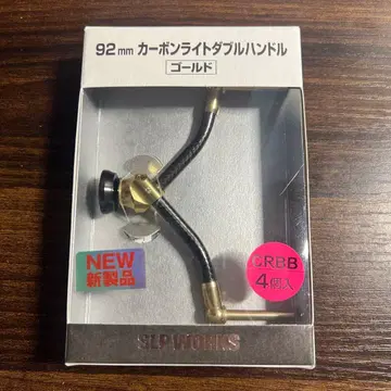 다이와 카본 라이트 더블 핸들 92mm