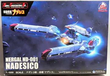 아쿠아 마린 1/1500 스케일 나데시코급 1번함 나데시코 1/1500