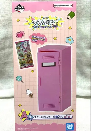 빤쮸토끼 제일복권 카와이소니! A상 스쿨 락카 소품함