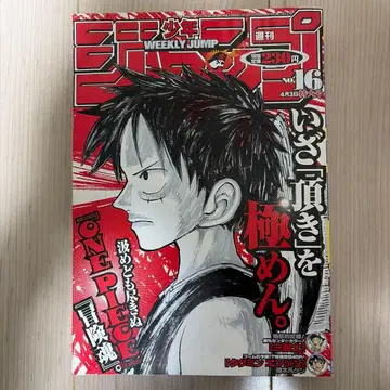 주간 소년 점프 2000년 16호