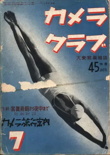 카메라 클럽 1937년 7월호