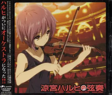 애니메이션 CD 스즈미야 하루히의 우울 스즈미야 하루히의 현주