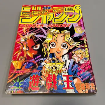 주간 소년 점프 1996년 9월 30일 42호 유희왕 표지 신연재