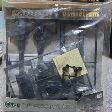 조이드 커스터마이즈 부품 CP-10 고질라 캐논 세트