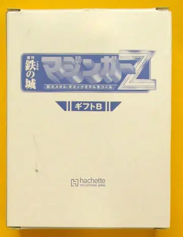 아슈에트 주간 철의 성 마징가 Z 기프트 B