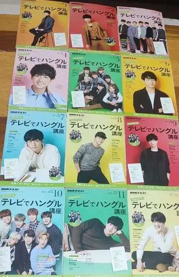 TV로 배우는 한글 강좌 1-12호 전 세트 GOT7