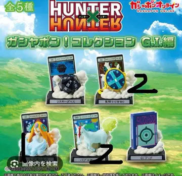 헌터헌터 가챠가챠 G.I편