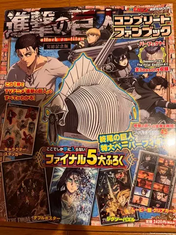 진격의 거인 컴플리트 팬북 미개봉 새상품 부록 포함 엘렌 리바이