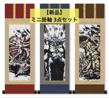 [ 새상품 ] 유희왕 삼환신 미니 족자 세트