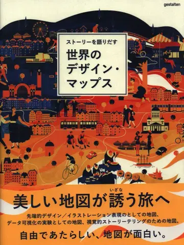 게슈탈텐 편 스토리를 말하기 시작하는 세계의 디자인 맵스