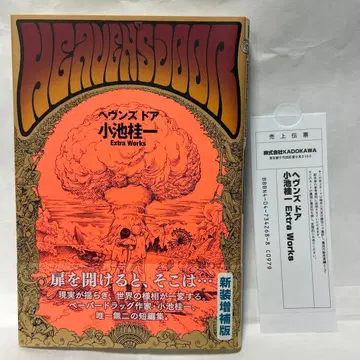 코이케 케이이치 헤븐즈 도어 신장증보판 울트라 헤븐